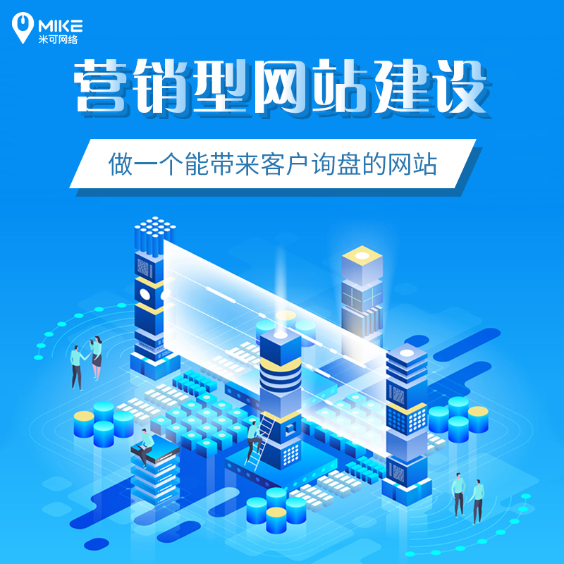 企业网站推广